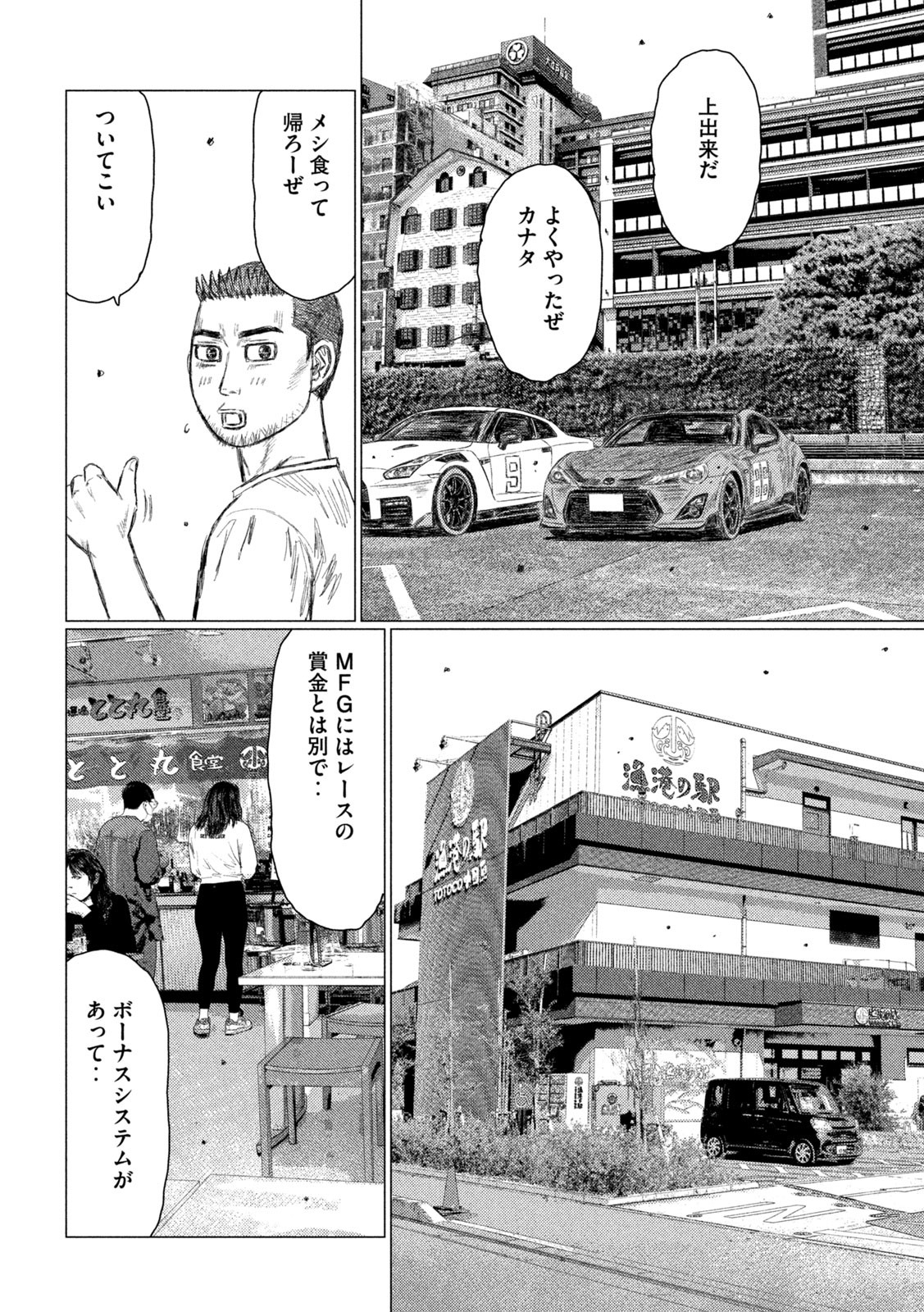 MFゴースト 第166話 - Page 8