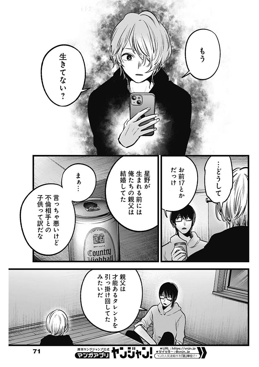 推しの子 第68話 - Page 7