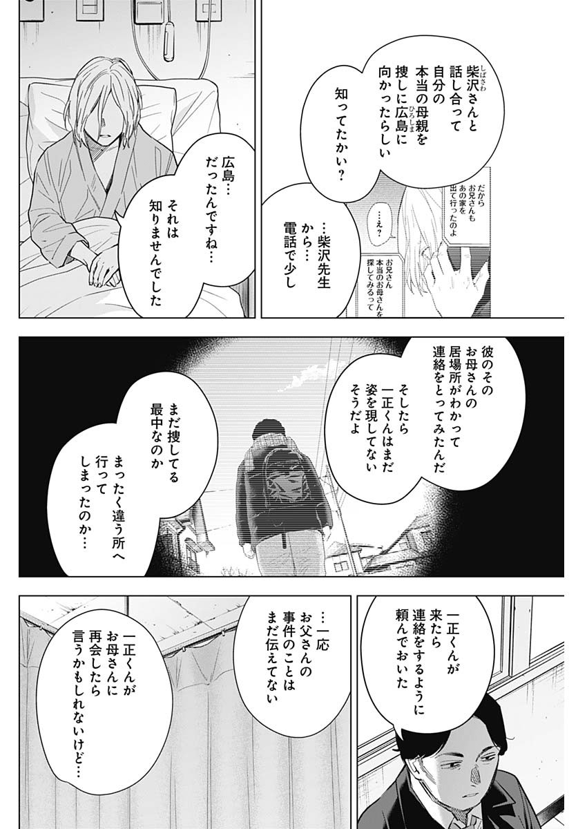 少年のアビス 第146話 - Page 10