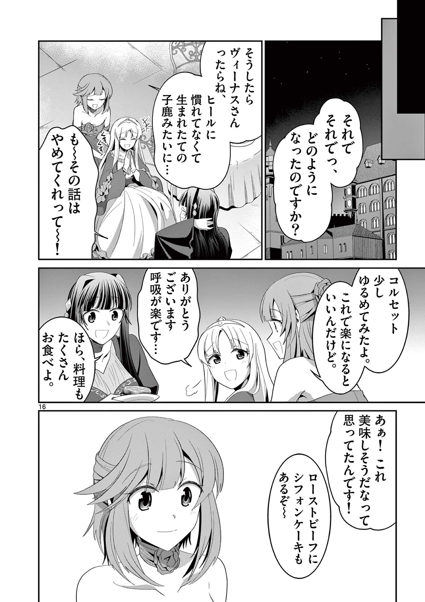 女だから、とパーティを追放されたので伝説の魔女と最強タッグを組みました 第22.2話 - Page 6