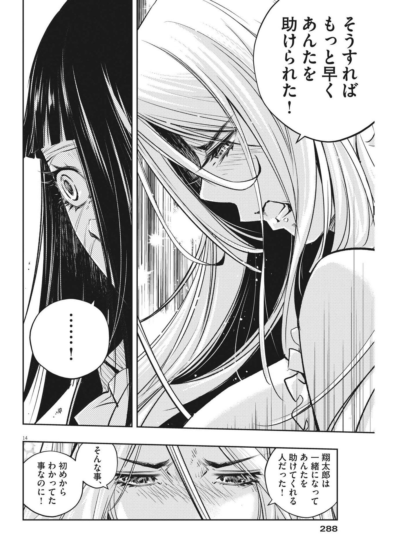 風都探偵 第121話 - Page 14