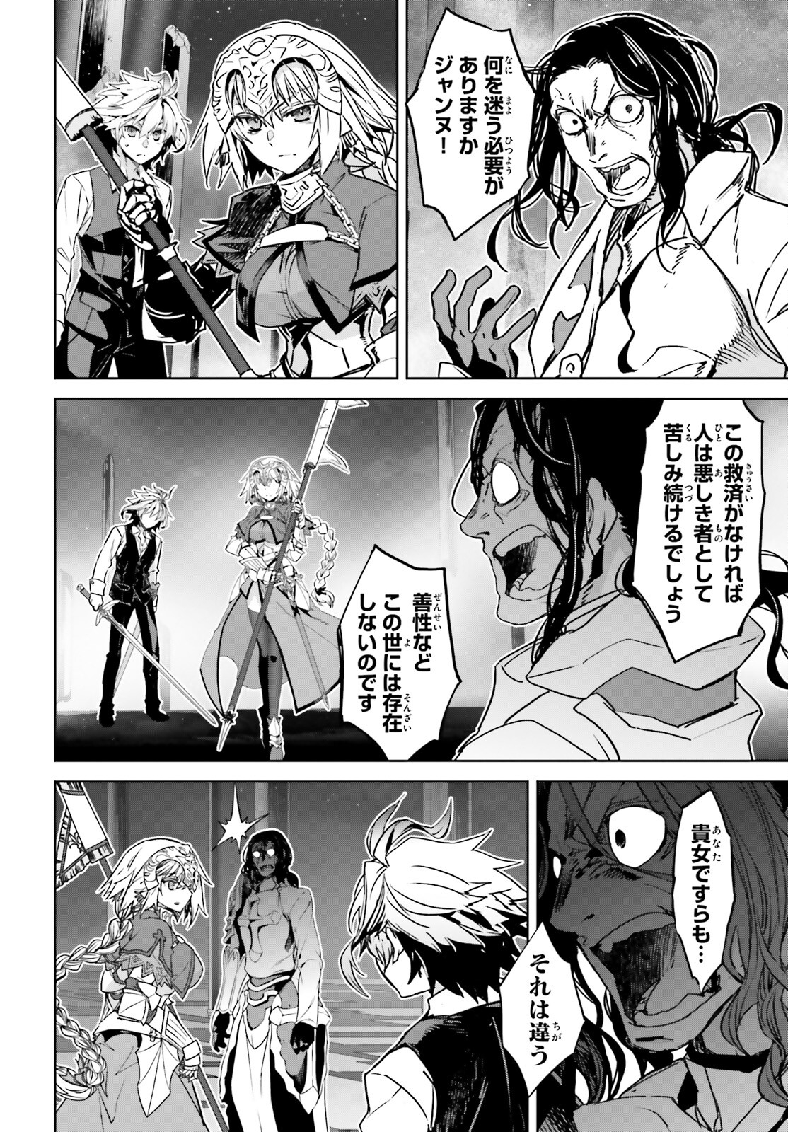 Fate / Apocrypha 第68話 - Page 24