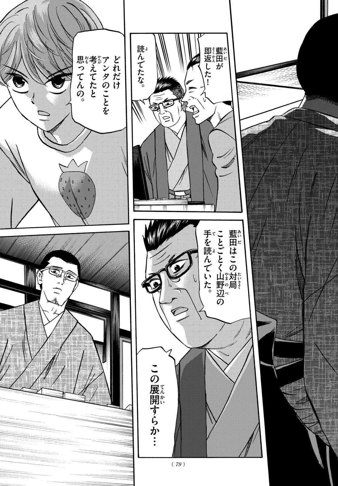 龍と苺 第167話 - Page 3
