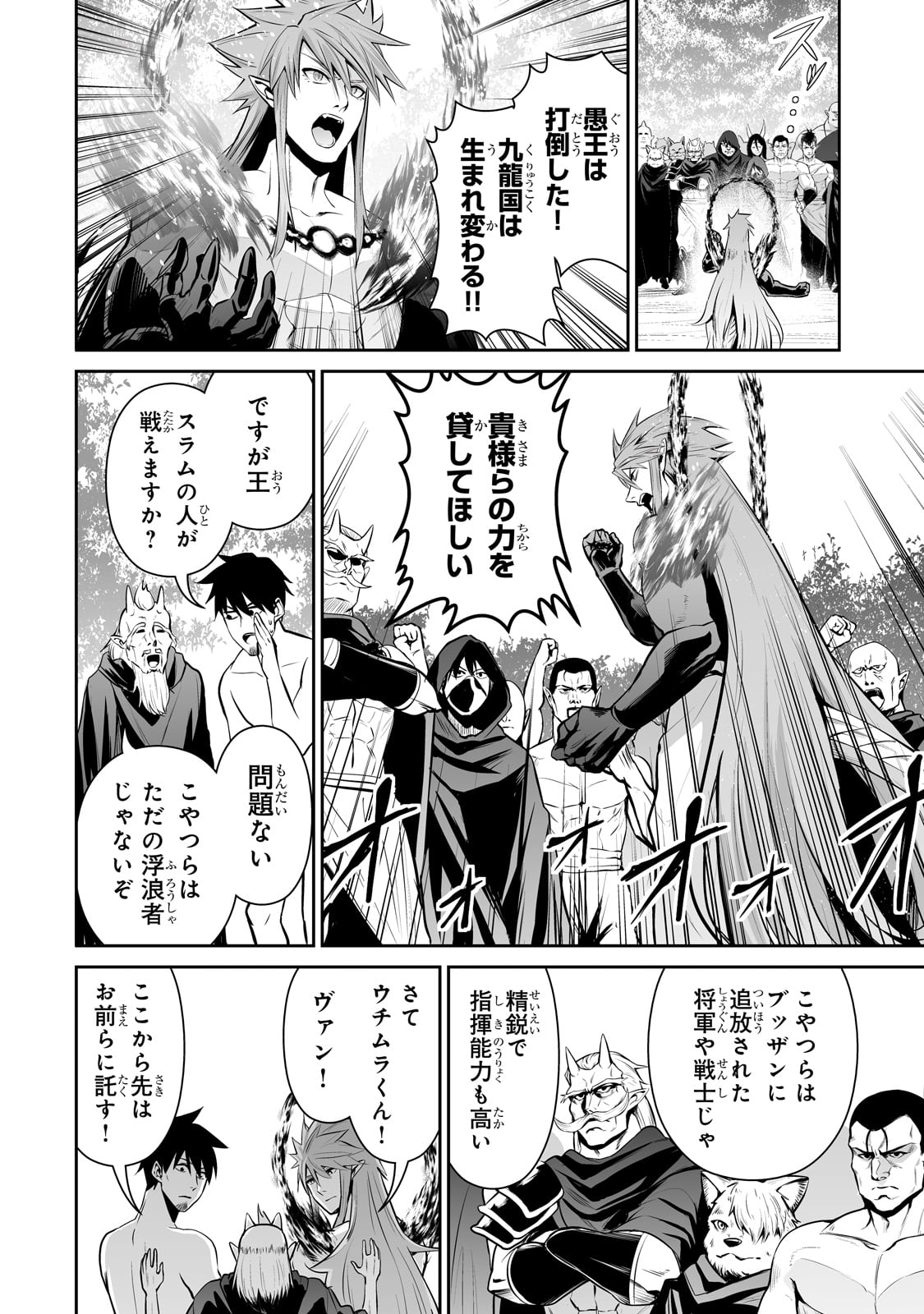 サラリーマンが異世界に行ったら四天王になった話 第66話 - Page 8