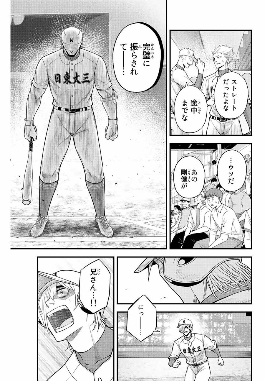 イレギュラーズ 第83話 - Page 13