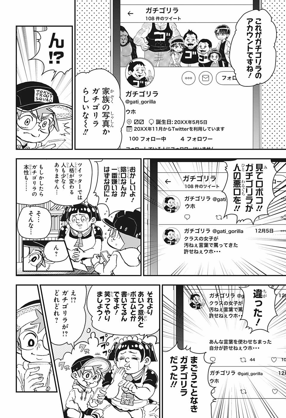 僕とロボコ 第22話 - Page 6