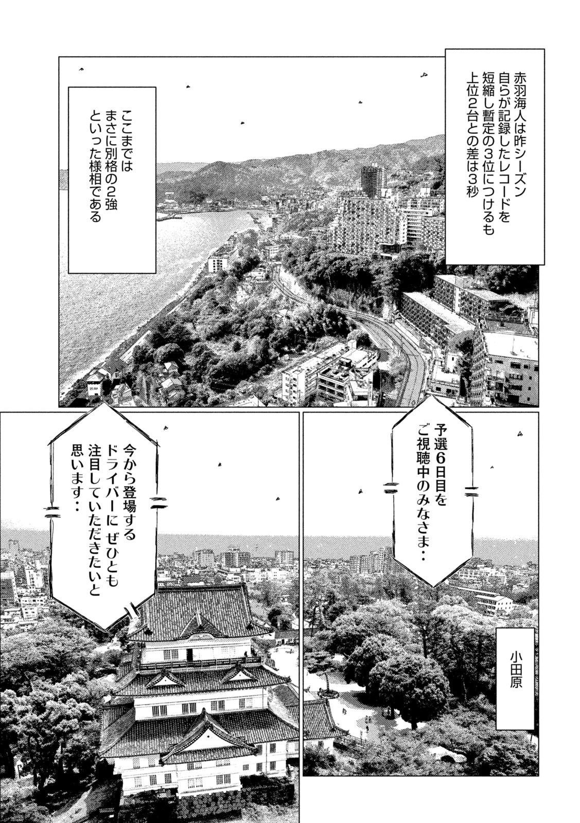 MFゴースト 第167話 - Page 16