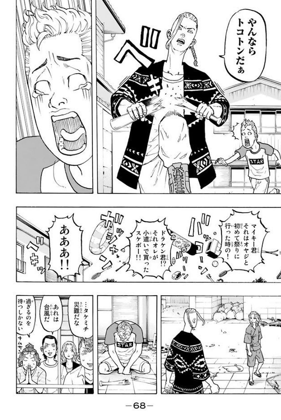 東京卍リベンジャーズ 第17話 - Page 18