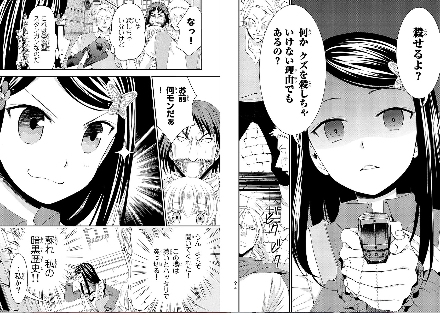 老後に備えて異世界で８万枚の金貨を貯めます 第22話 - Page 8