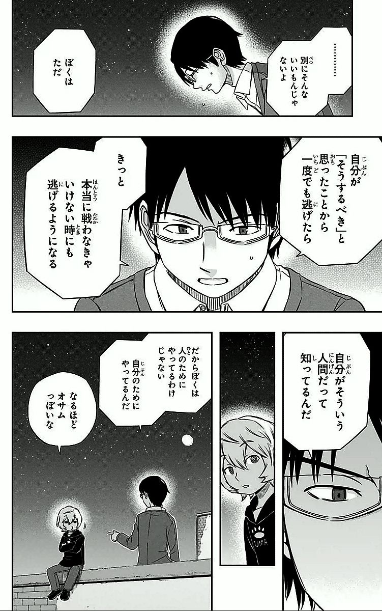 ワートリ 第21話 - Page 12