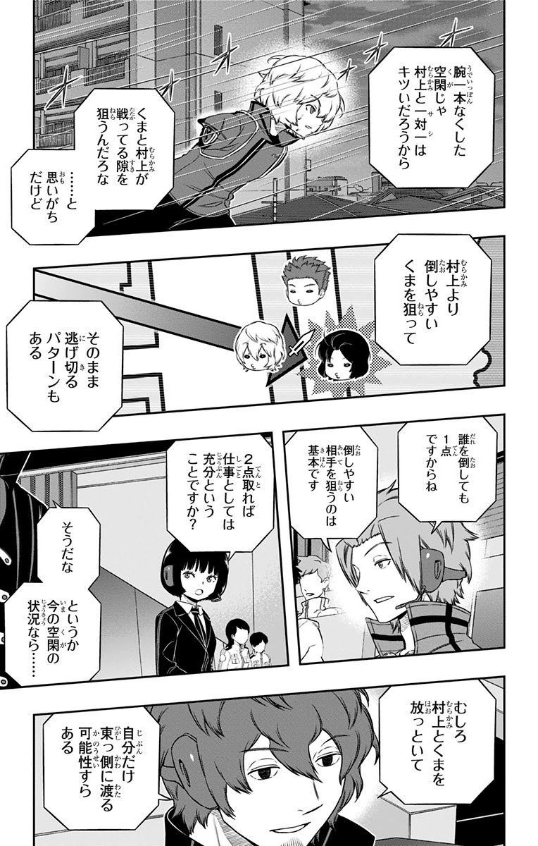 ワートリ 第99話 - Page 3