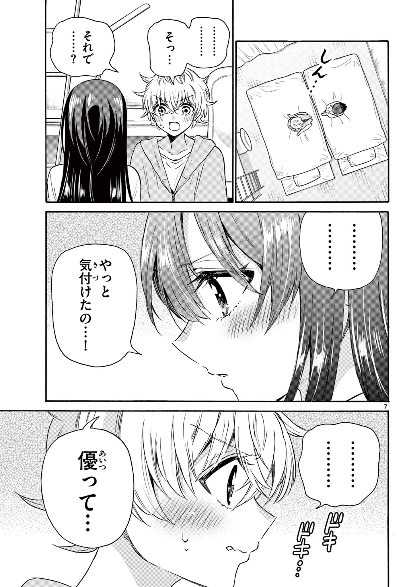 帝乃三姉妹は案外、チョロい。 第50話 - Page 7