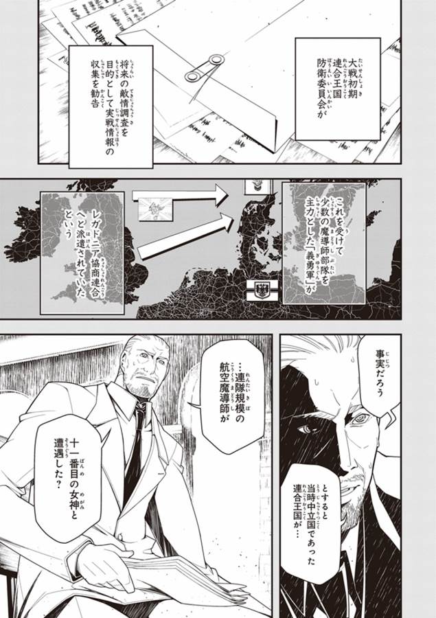 幼女戦記 第17話 - Page 7
