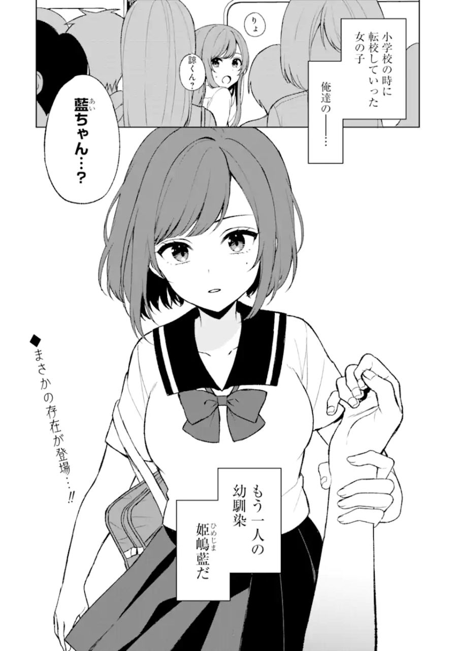 痴漢されそうになっているS級美少女を助けたら隣の席の幼馴染だった 第51話 - Page 21