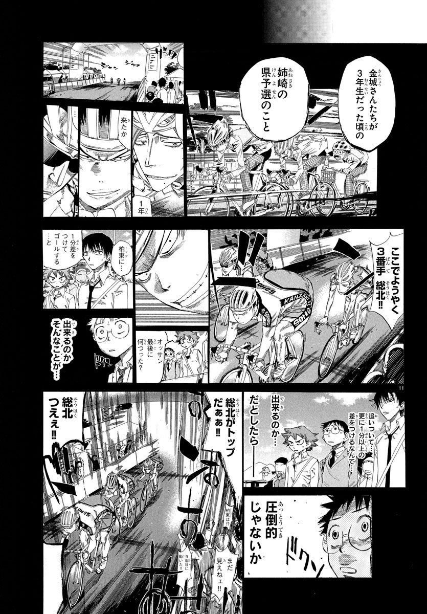 弱虫ペダル 第719話 - Page 13