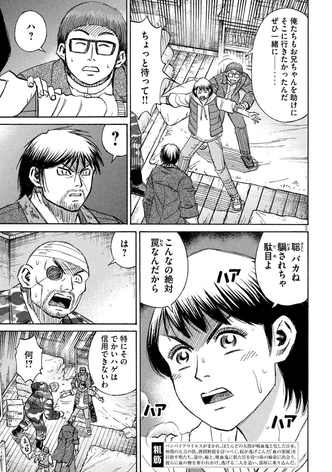 彼岸島 48日後… 第272話 - Page 3