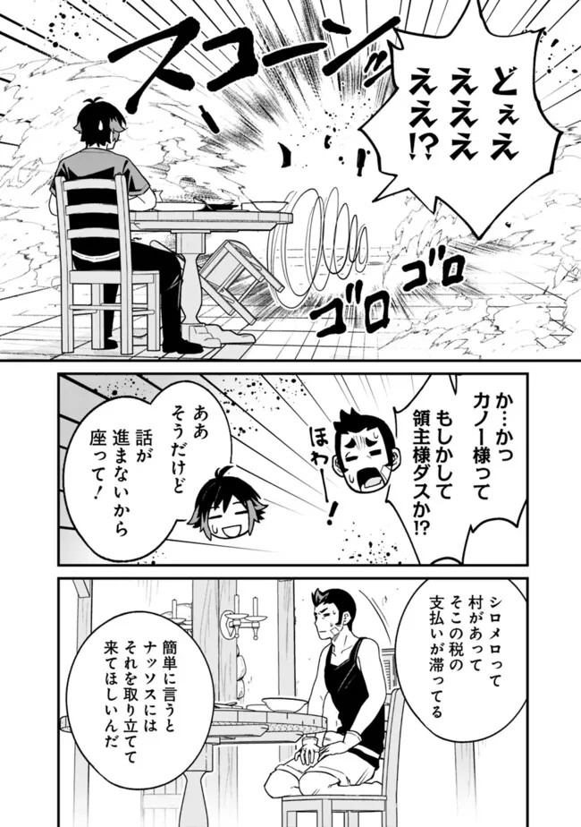 俺はまだ、本気を出していないDX 第19話 - Page 8