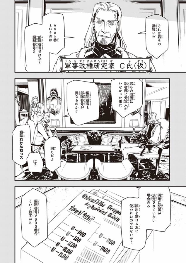 幼女戦記 第9話 - Page 24