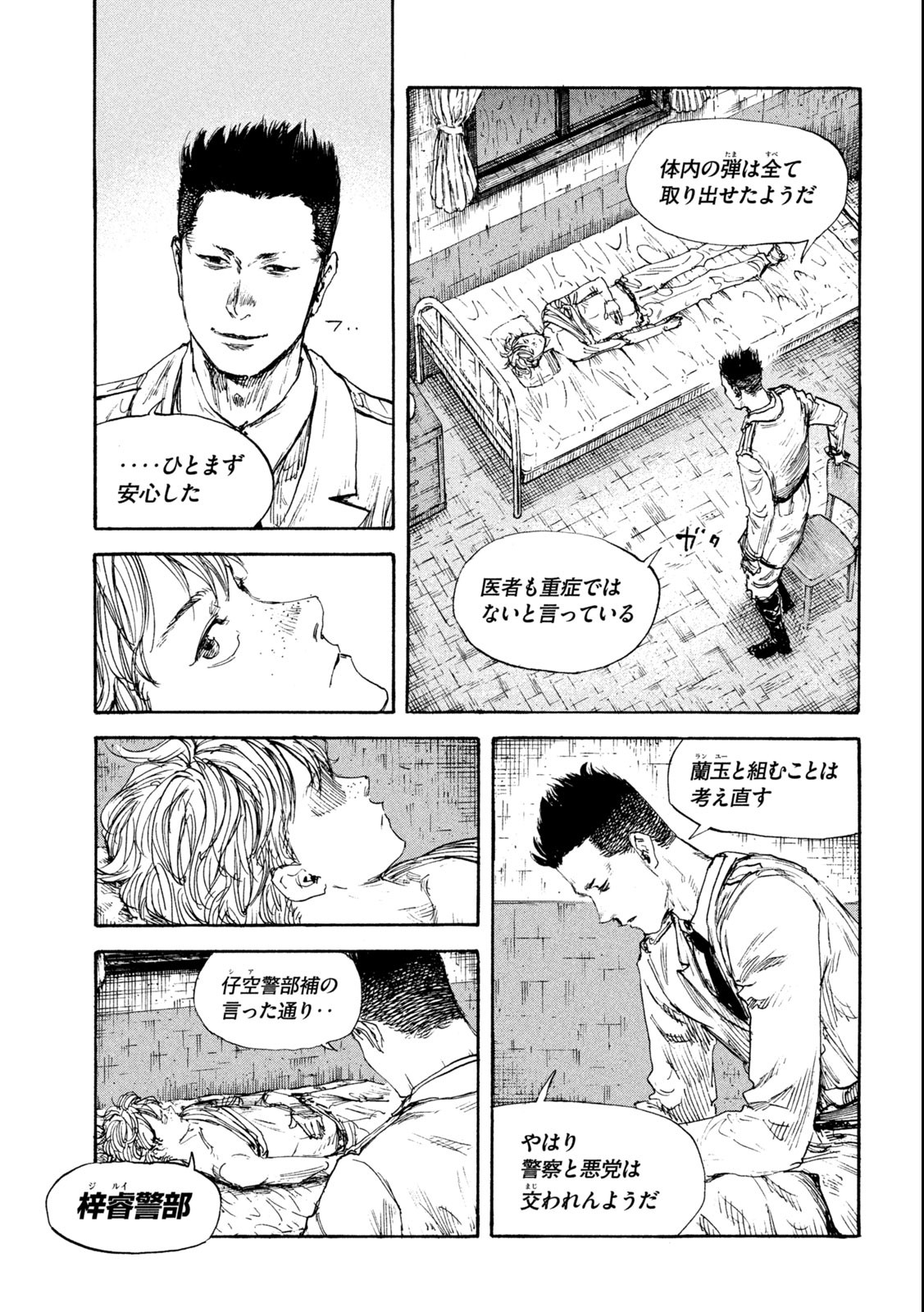 満州アヘンスクワッド 第148話 - Page 3