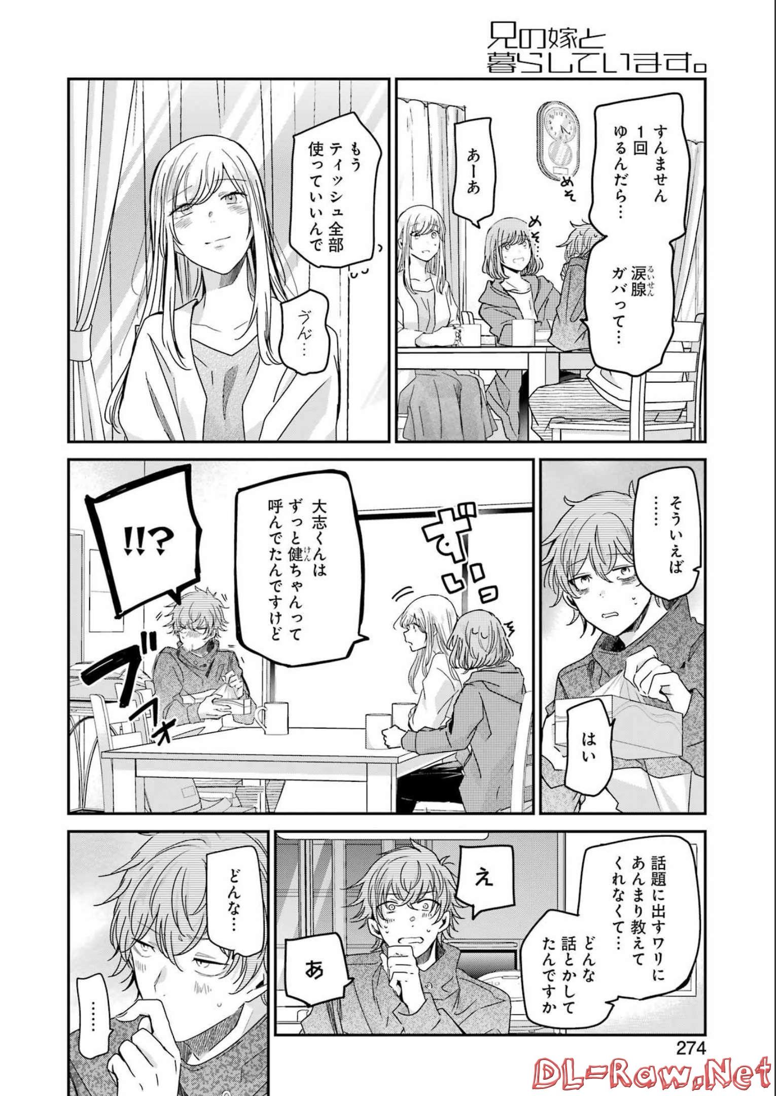 兄の嫁と暮らしています。 第126話 - Page 12