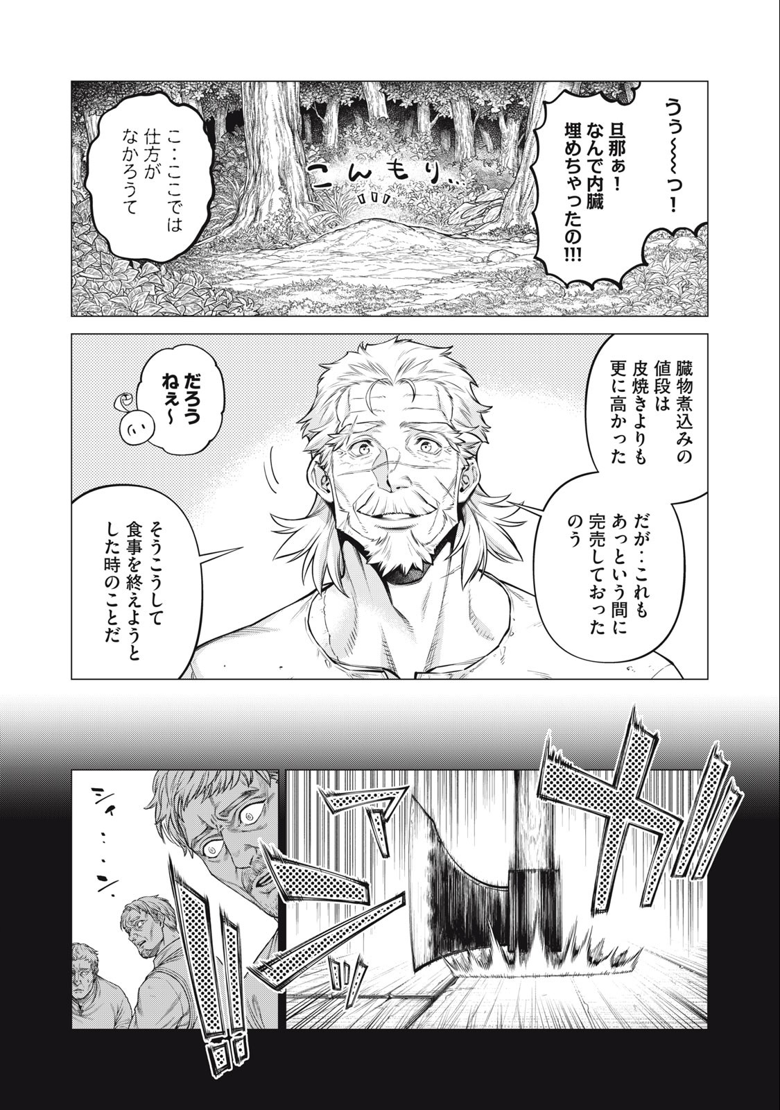 辺境の老騎士 バルド・ローエン 第60.2話 - Page 5