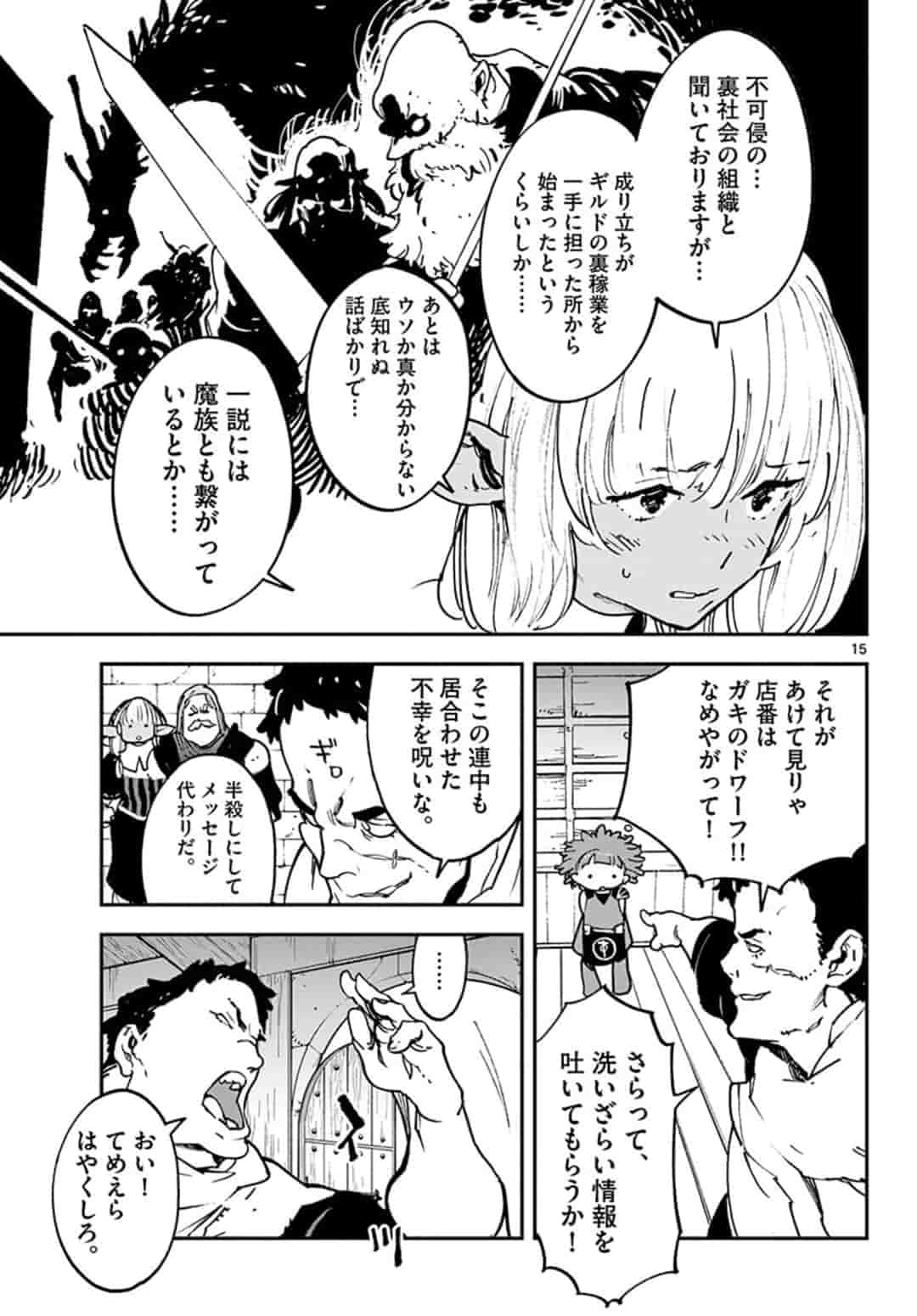 任侠転生 -異世界のヤクザ姫- 第16.1話 - Page 15