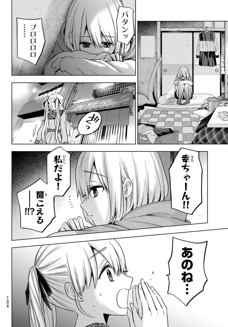 カッコウの許嫁 第173話 - Page 16