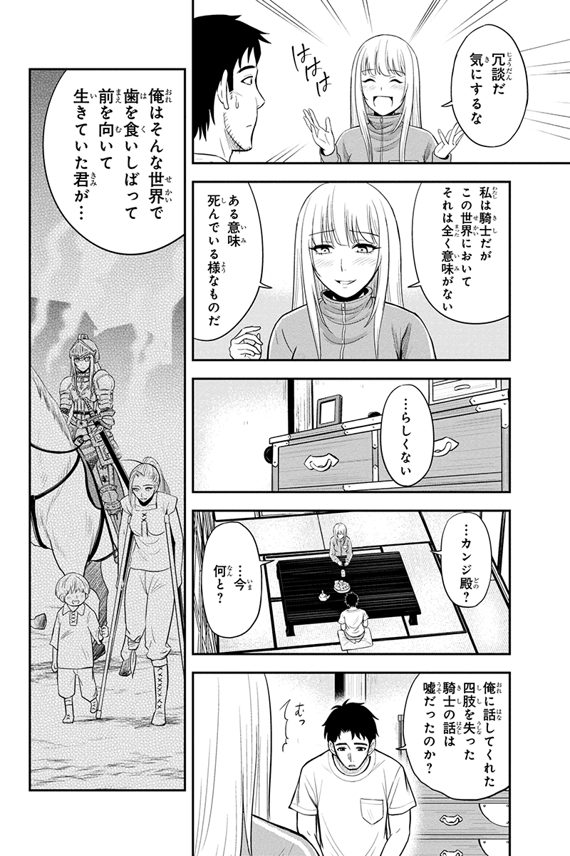 俺んちに来た女騎士と 田舎暮らしすることになった件 第17話 - Page 12