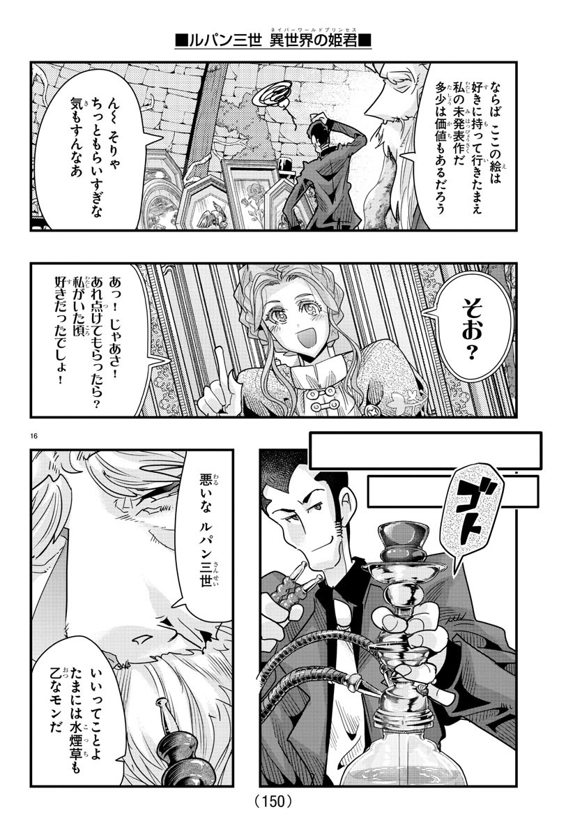 ルパン三世 異世界の姫君 ネイバーワールドプリンセス 第78話 - Page 17