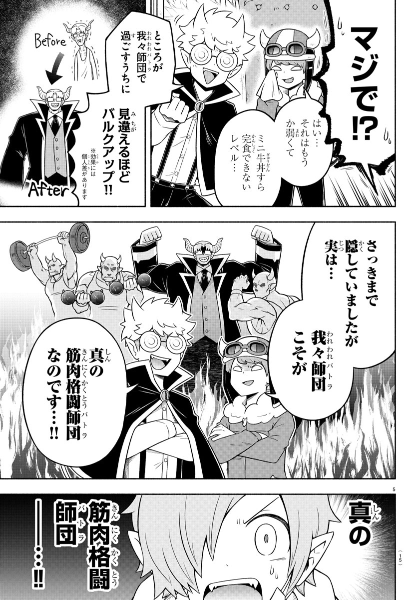 魔界の主役は我々だ！ 第34話 - Page 10