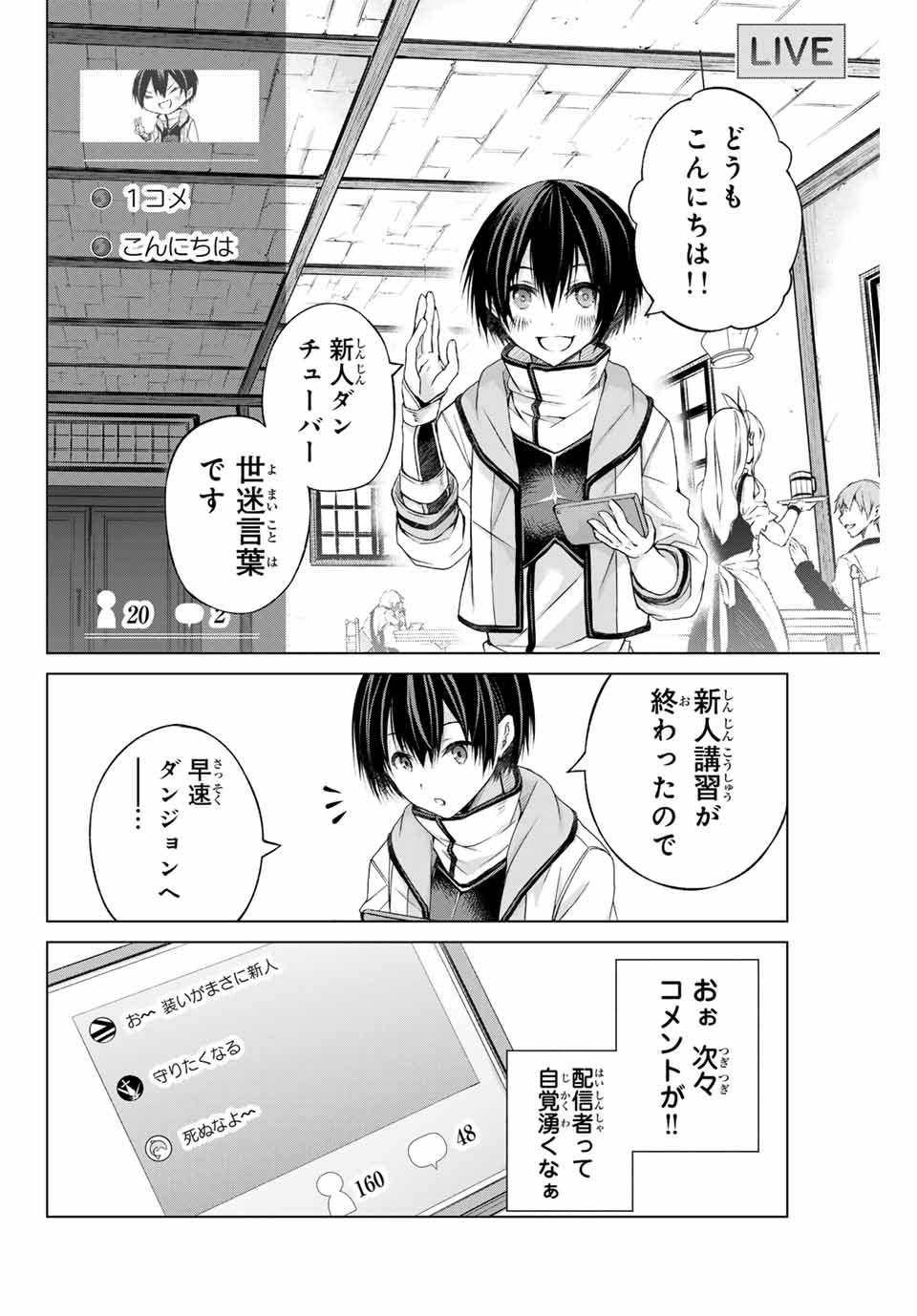 リスナーに騙されてダンジョンの最下層から脱出RTAすることになった 第1.1話 - Page 6