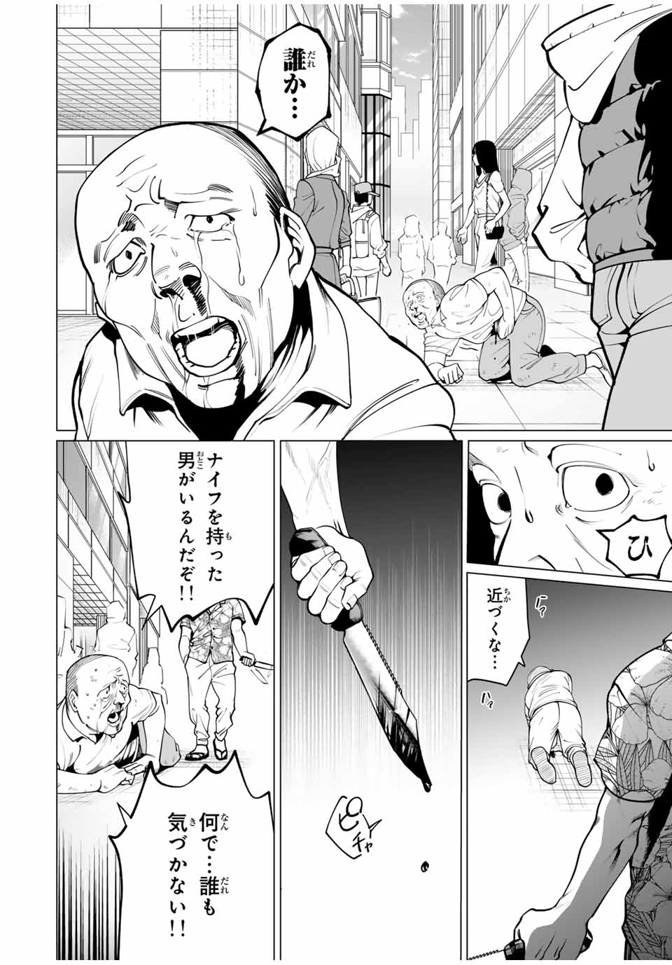 アガルタゲーム 第1.2話 - Page 10