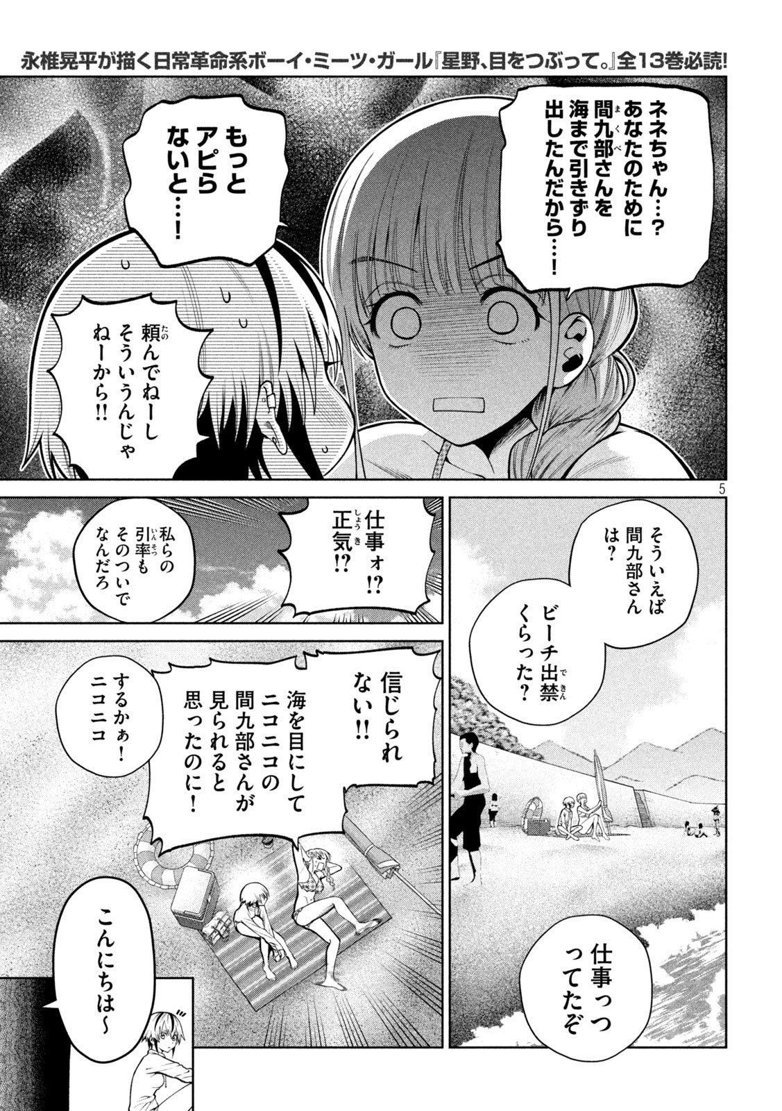 スケアリー・キャンパス・カレッジ・ユニバーシティ 第16話 - Page 5