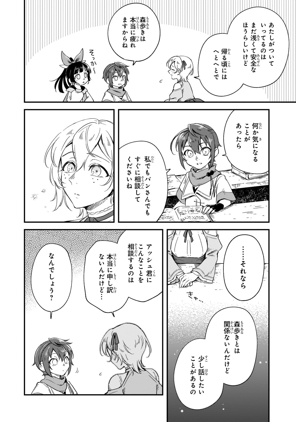 フシノカミ～辺境から始める文明再生記～ 第11話 - Page 6