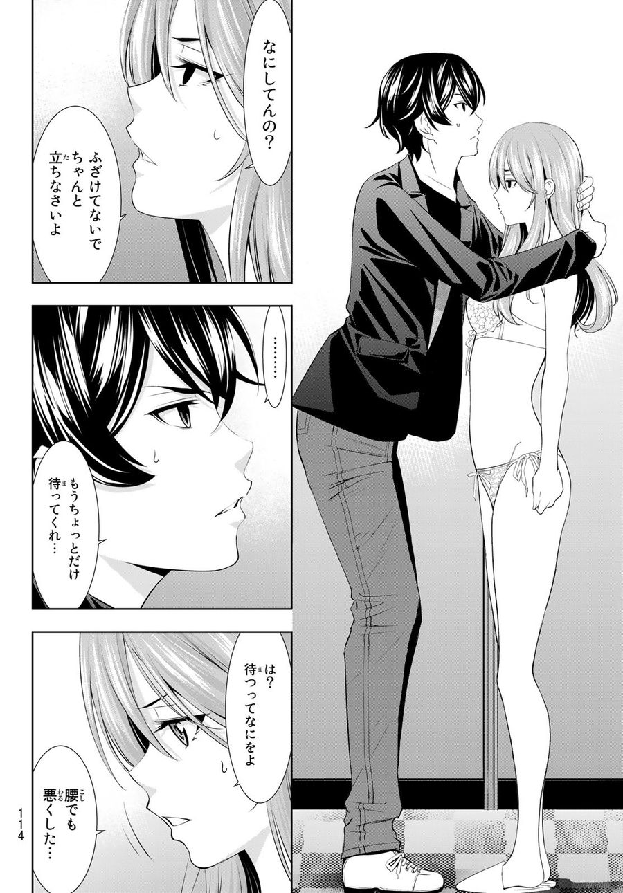 女神のカフェテラス 第98話 - Page 14