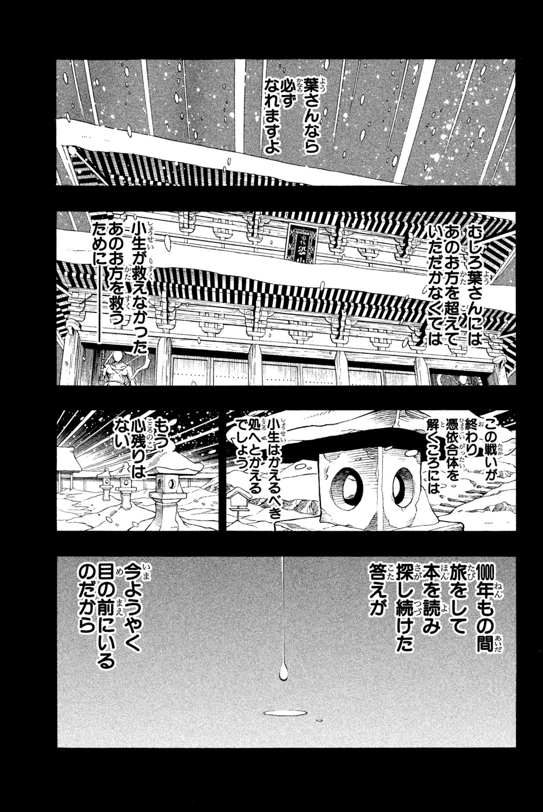 シャーマンキングザスーパースター 第175話 - Page 15