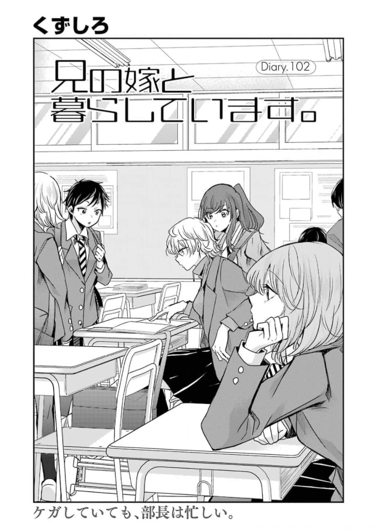 兄の嫁と暮らしています。 第102話 - Page 3