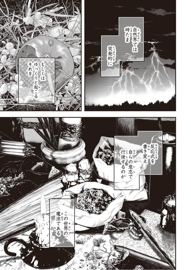 幼女戦記 第25話 - Page 5