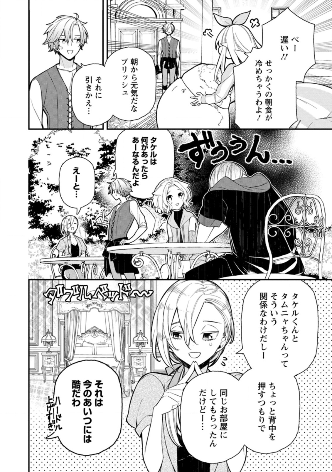 村人転生 最強のスローライフ 第46.1話 - Page 4