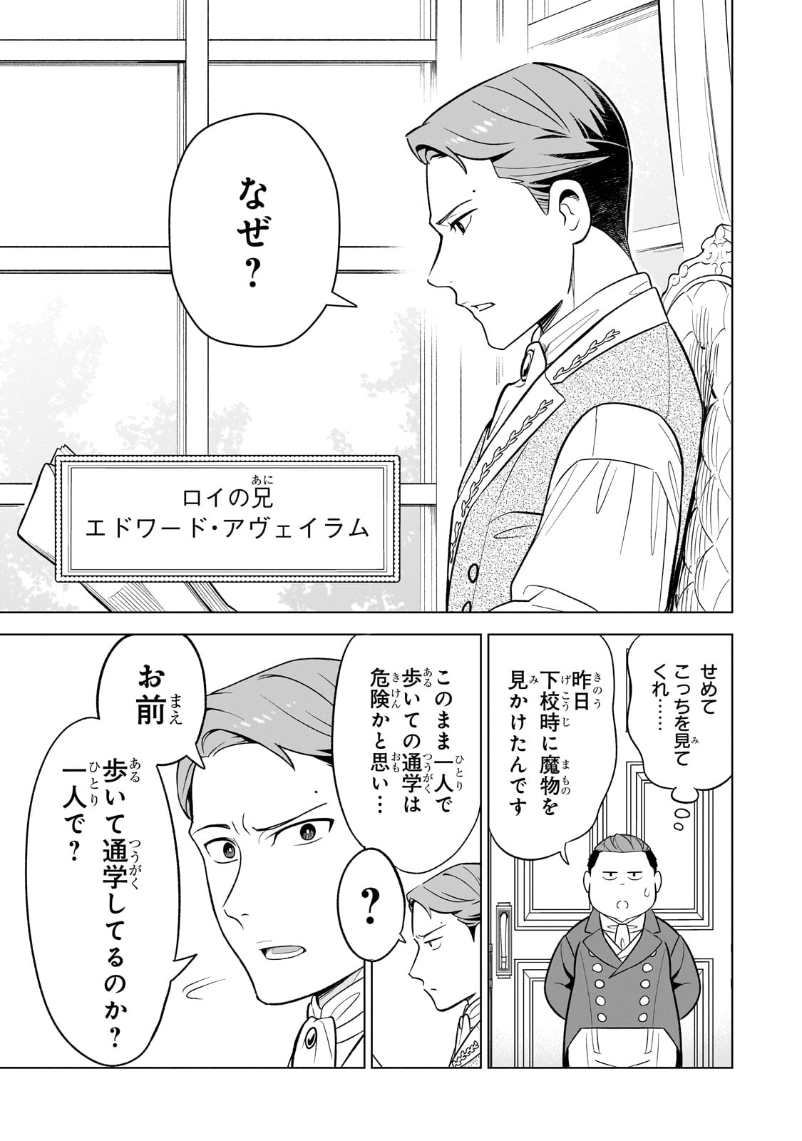 8歳から始める魔法学 第6話 - Page 7