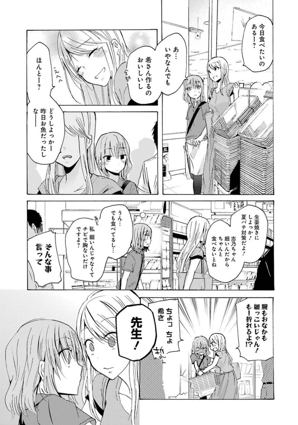 兄の嫁と暮らしています。 第8話 - Page 7