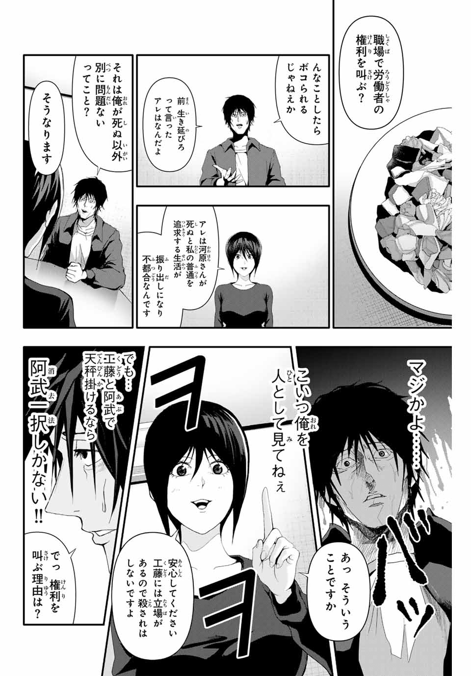 阿武ノーマル 第12話 - Page 6