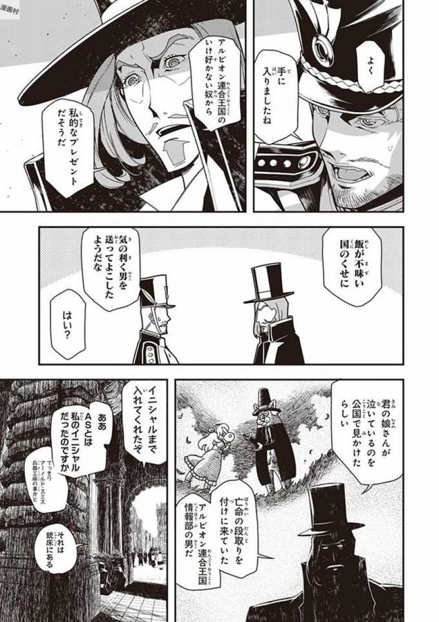 幼女戦記 第23話 - Page 27
