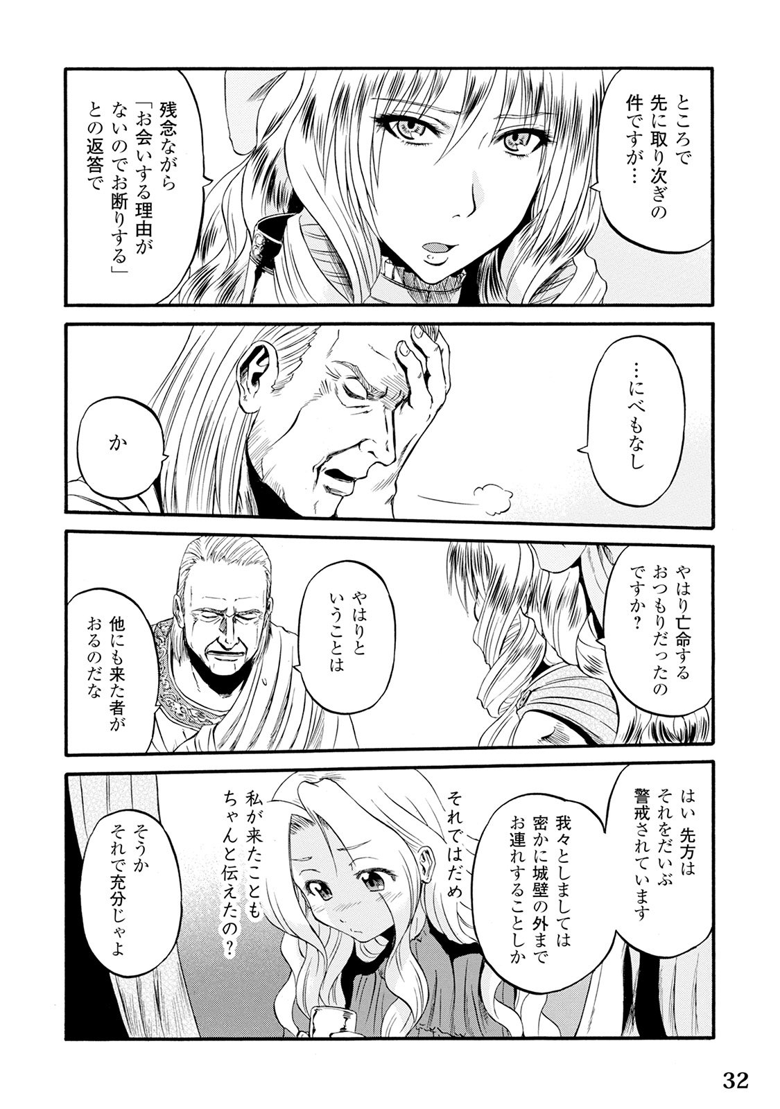 ゲート―自衛隊彼の地にて、斯く戦えり 第63話 - Page 26