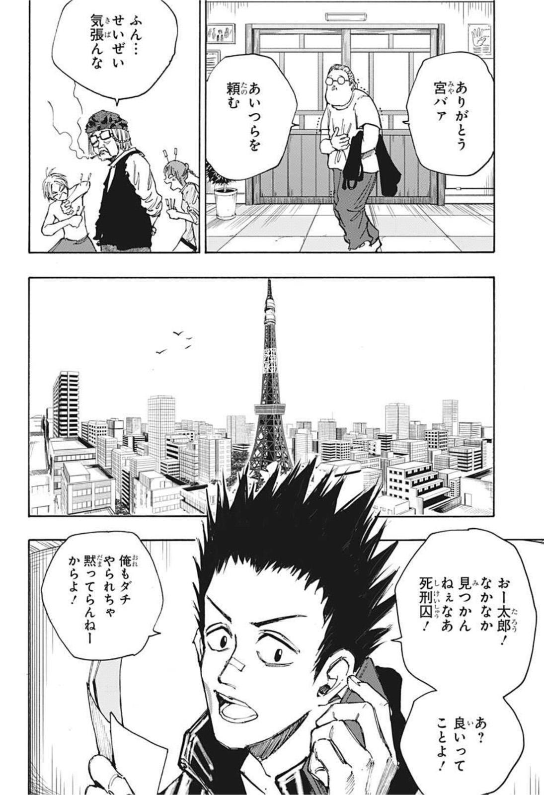 SAKAMOTO -サカモト- 第44話 - Page 8
