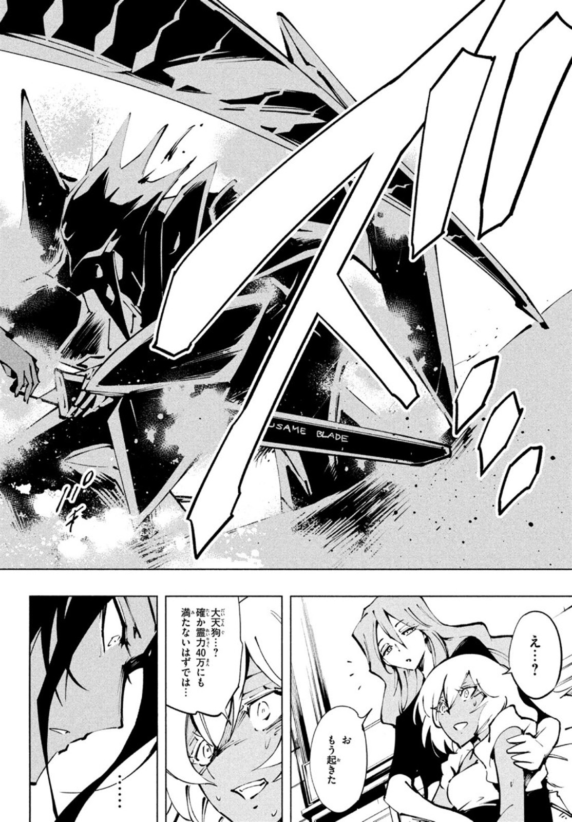 シャーマンキングザスーパースター 第32話 - Page 4