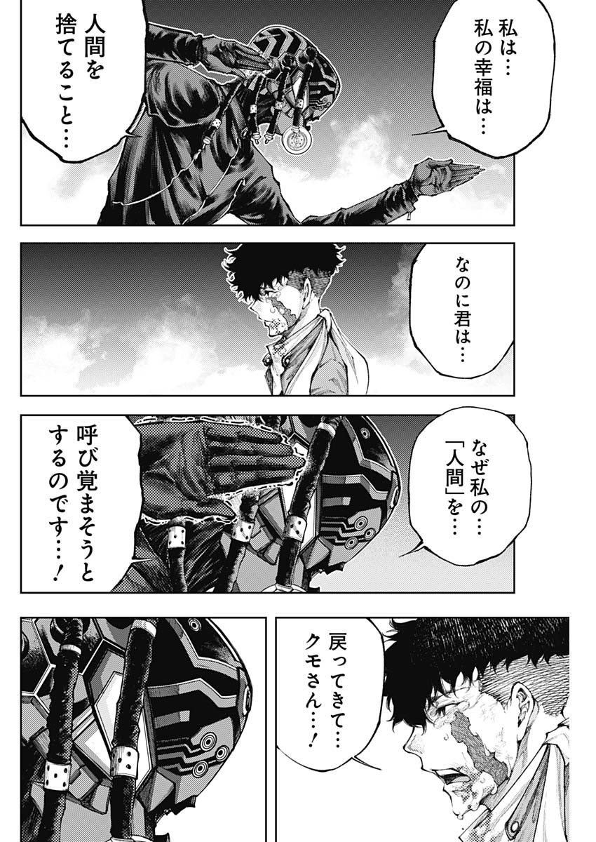 真の安らぎはこの世になく -シン・仮面ライダー SHOCKER SIDE- 第11話 - Page 10