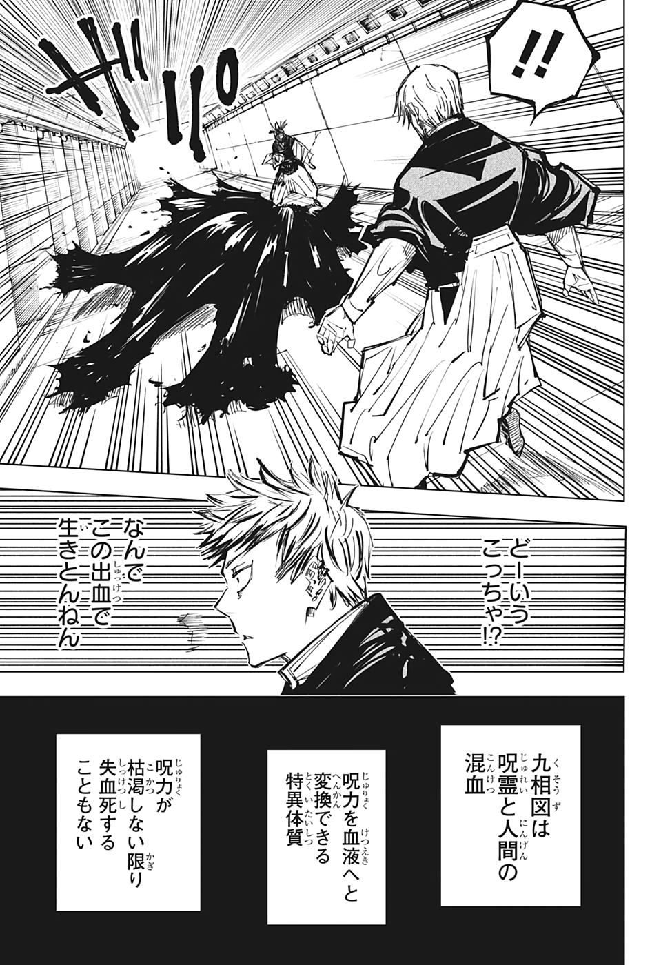 呪術廻戦 第142話 - Page 9