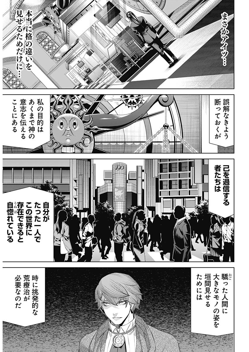 ジャンケットバンク 第75話 - Page 4