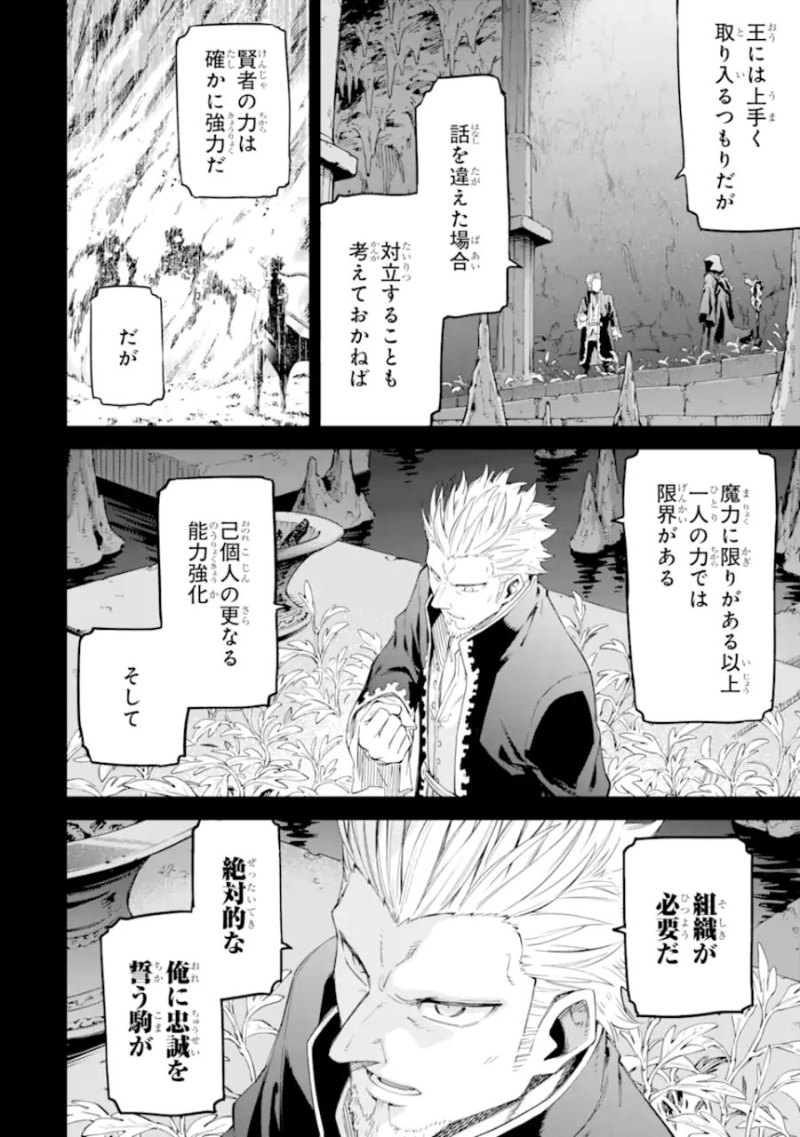 異世界賢者の転生無双 ～ゲームの知識で異世界最強～ 第33.1話 - Page 8